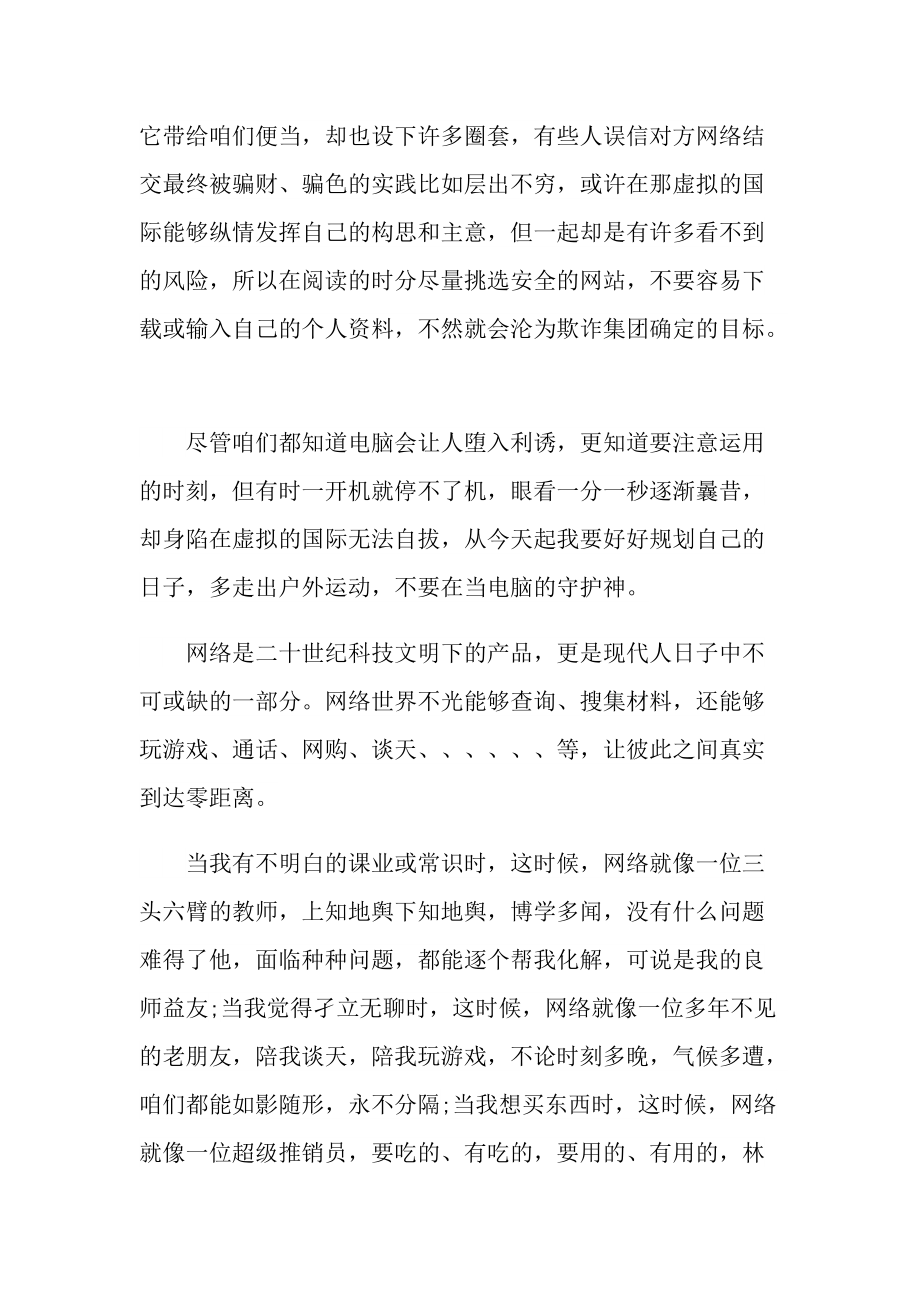 网络安全大讲堂观后感个人感悟.doc_第3页