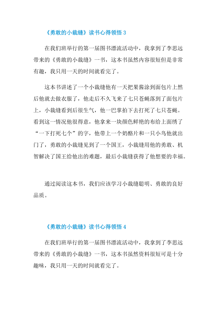 《勇敢的小裁缝》读书心得领悟.doc_第3页