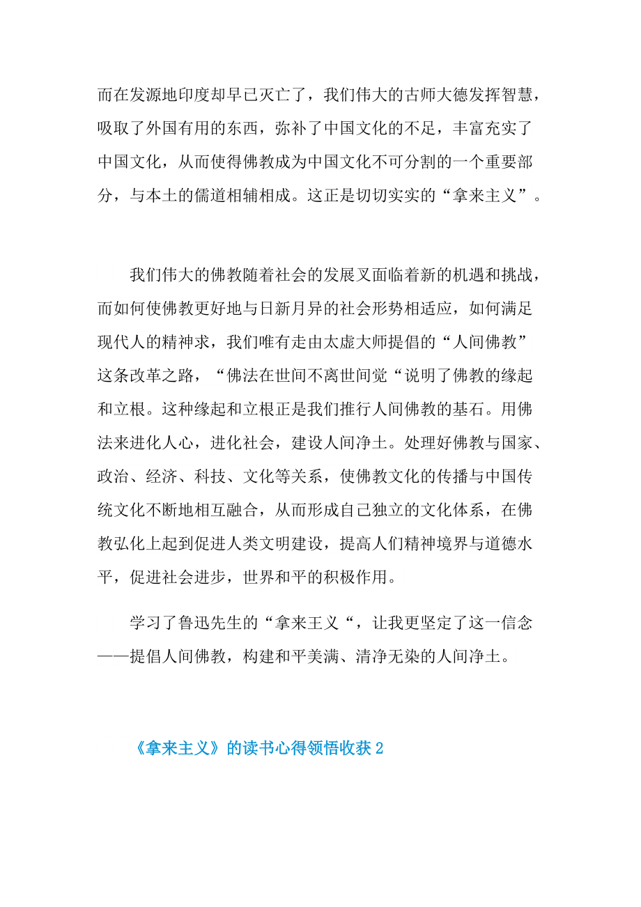 《拿来主义》的读书心得领悟收获.doc_第2页