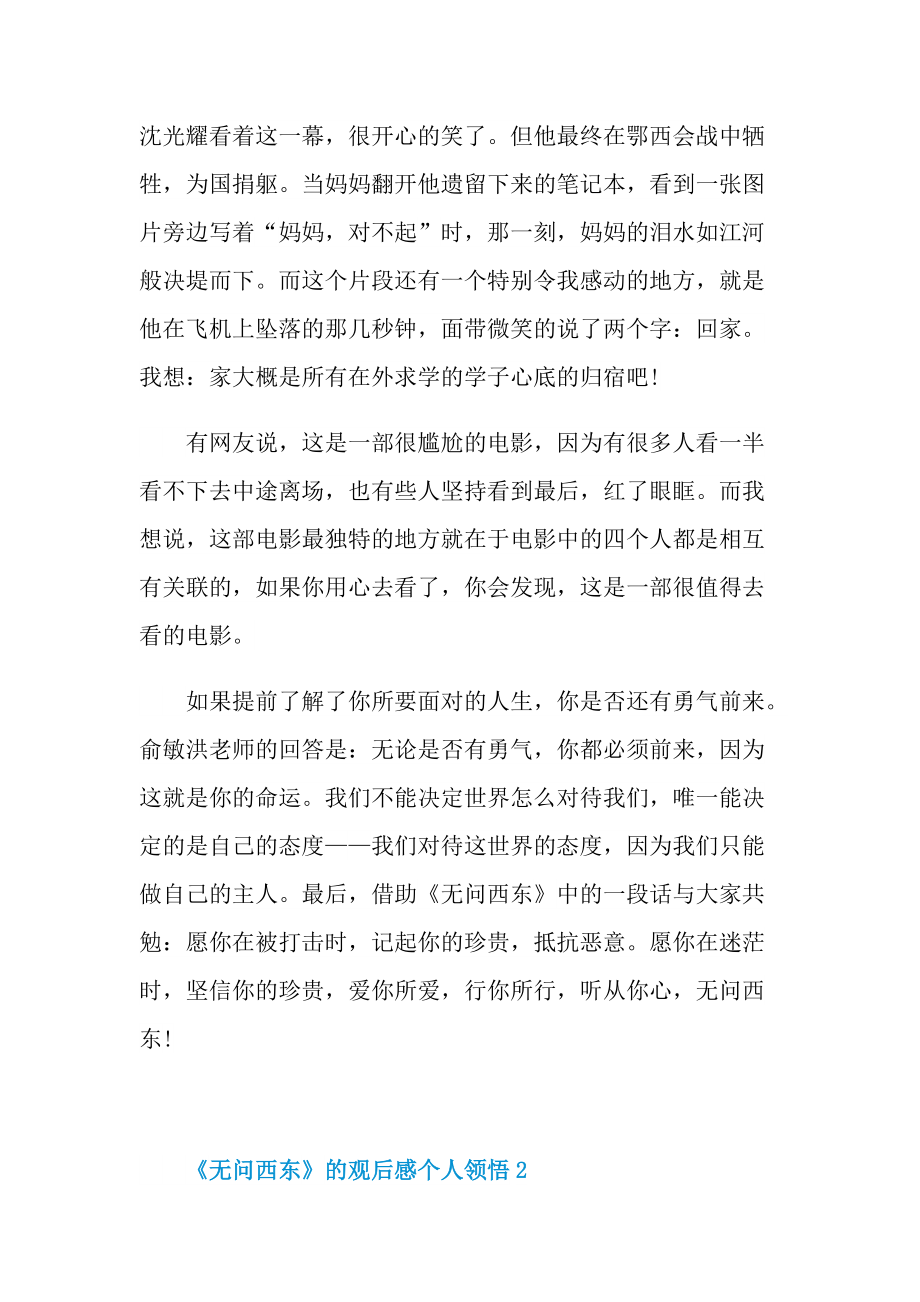 《无问西东》的观后感个人领悟.doc_第2页