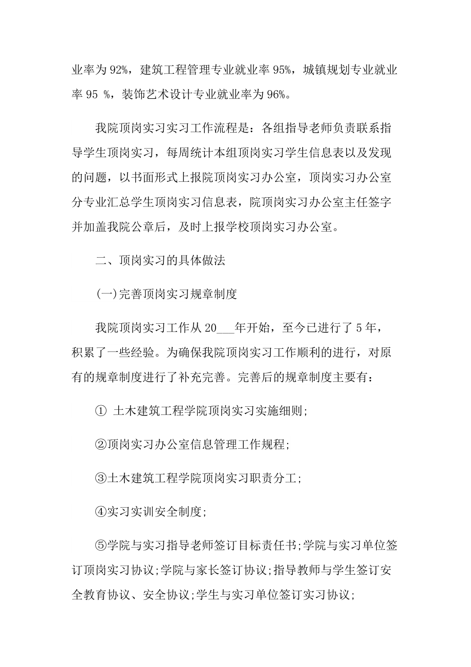 建筑顶岗实习报告600字.doc_第2页