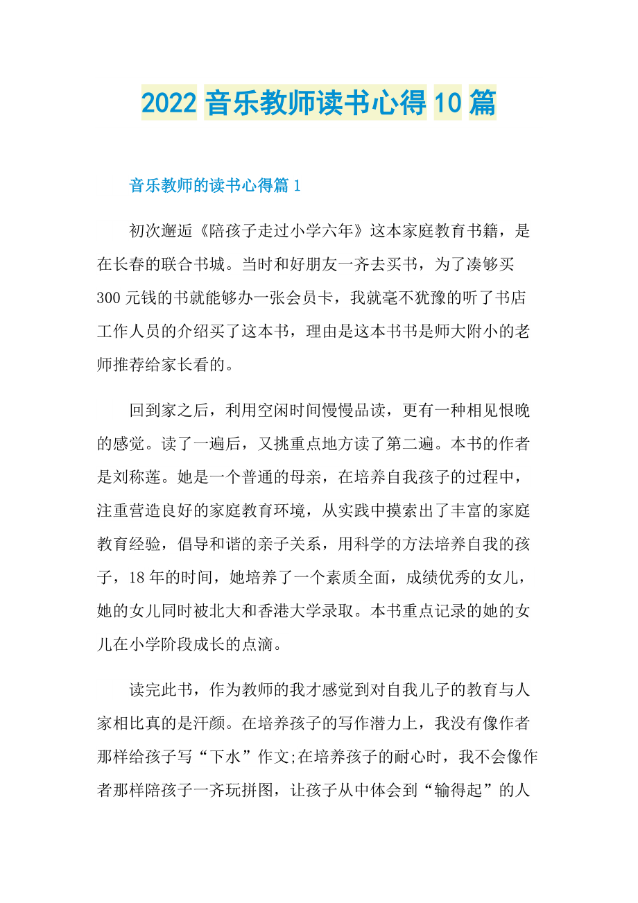 2022音乐教师读书心得10篇.doc_第1页