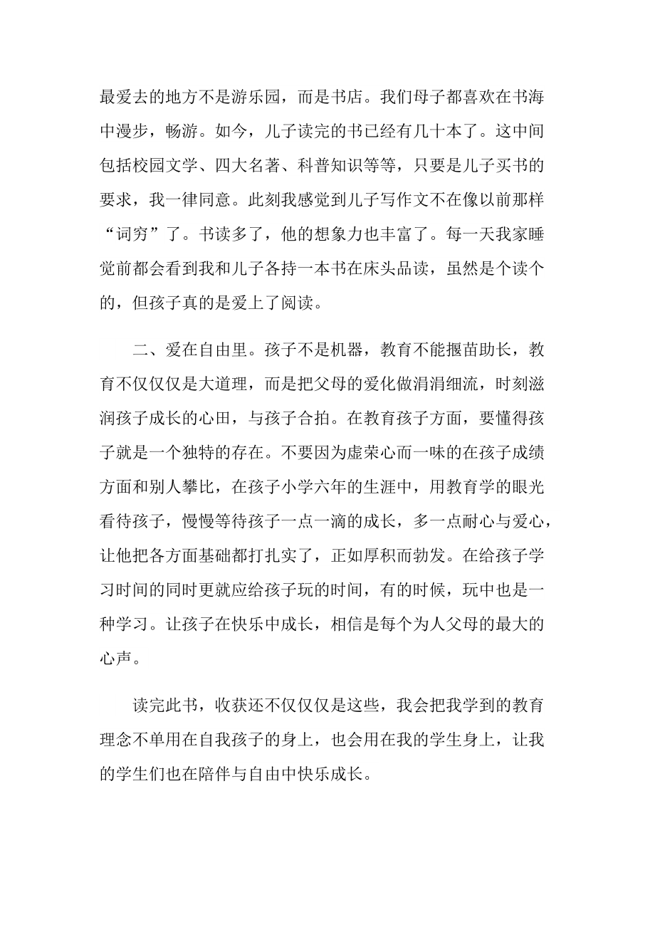 2022音乐教师读书心得10篇.doc_第3页