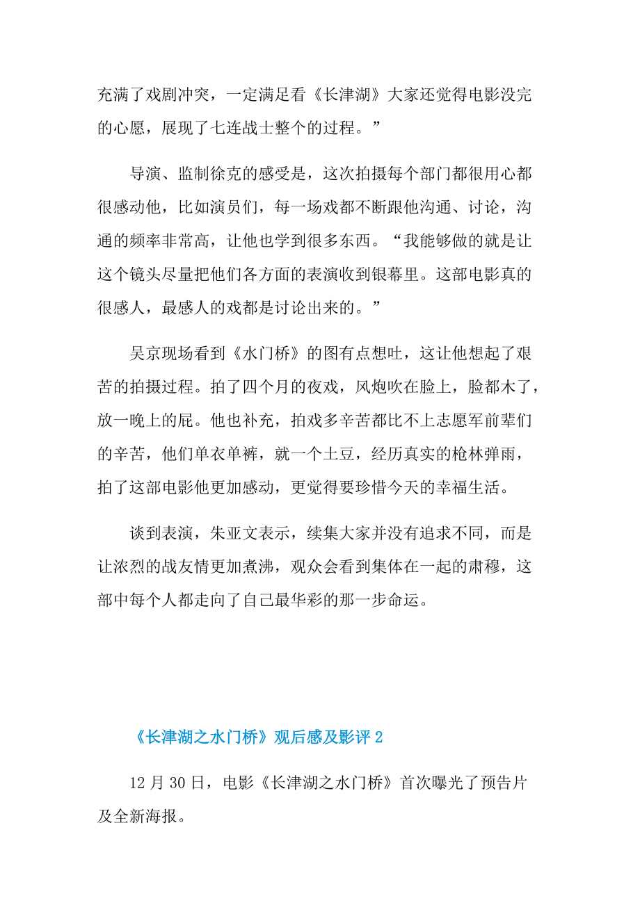 《长津湖之水门桥》观后感及影评.doc_第2页