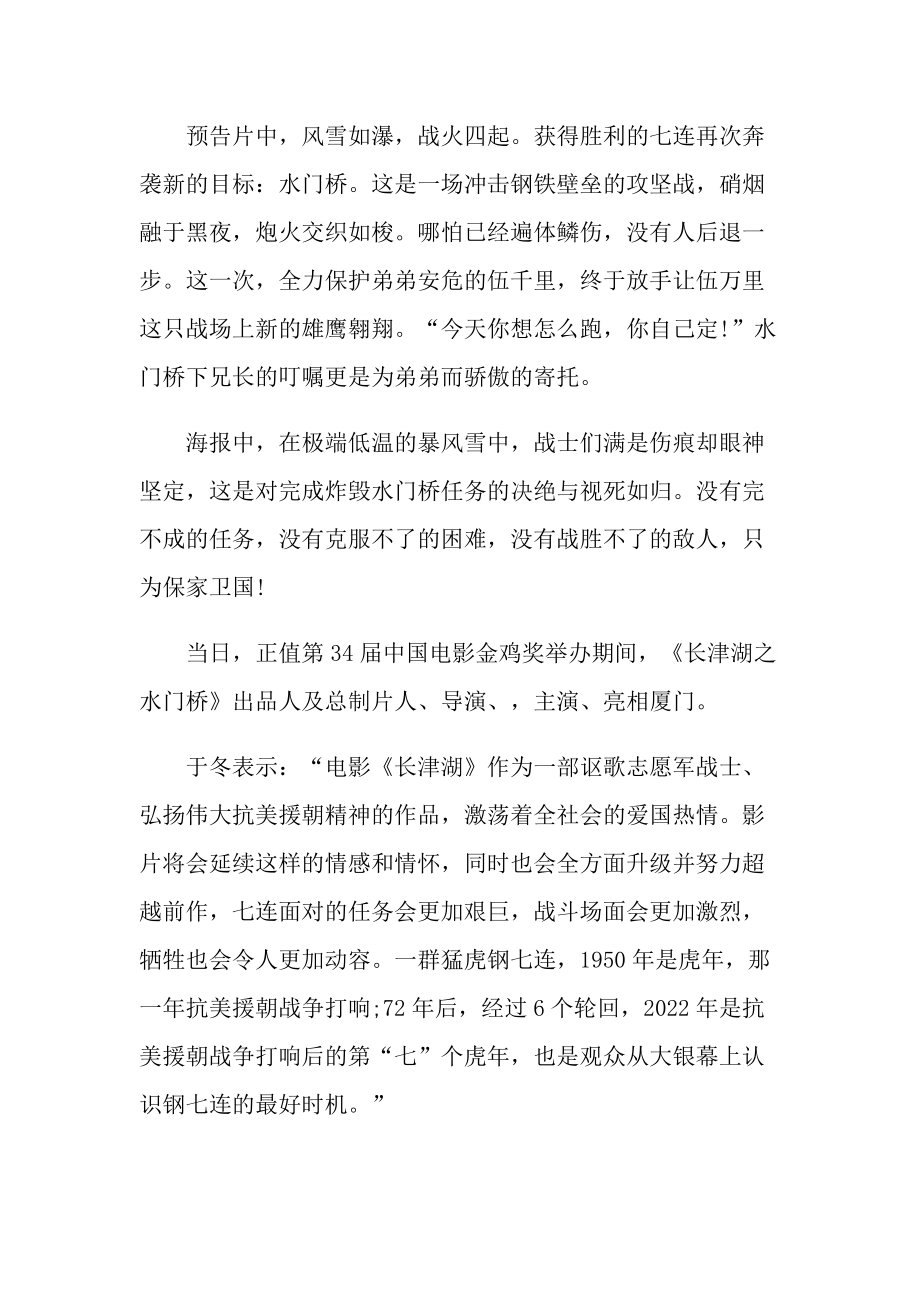 《长津湖之水门桥》观后感及影评.doc_第3页