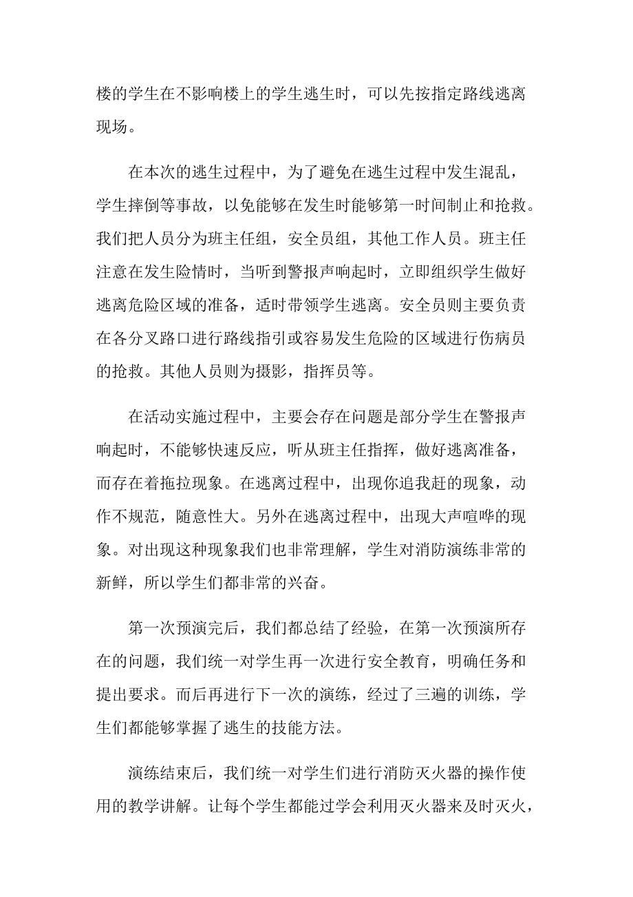 2021重庆消防安全直播观后感及心得_1.doc_第2页