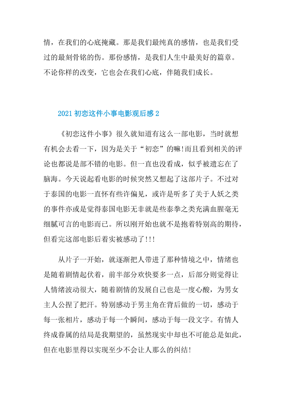 2021初恋这件小事电影观后感.doc_第3页