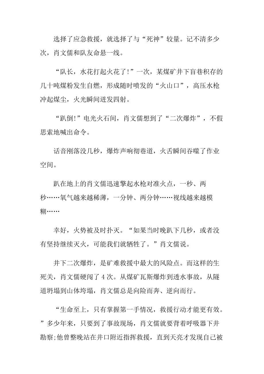 时代楷模肖文儒先进事迹观后感感想最新八篇.doc_第3页