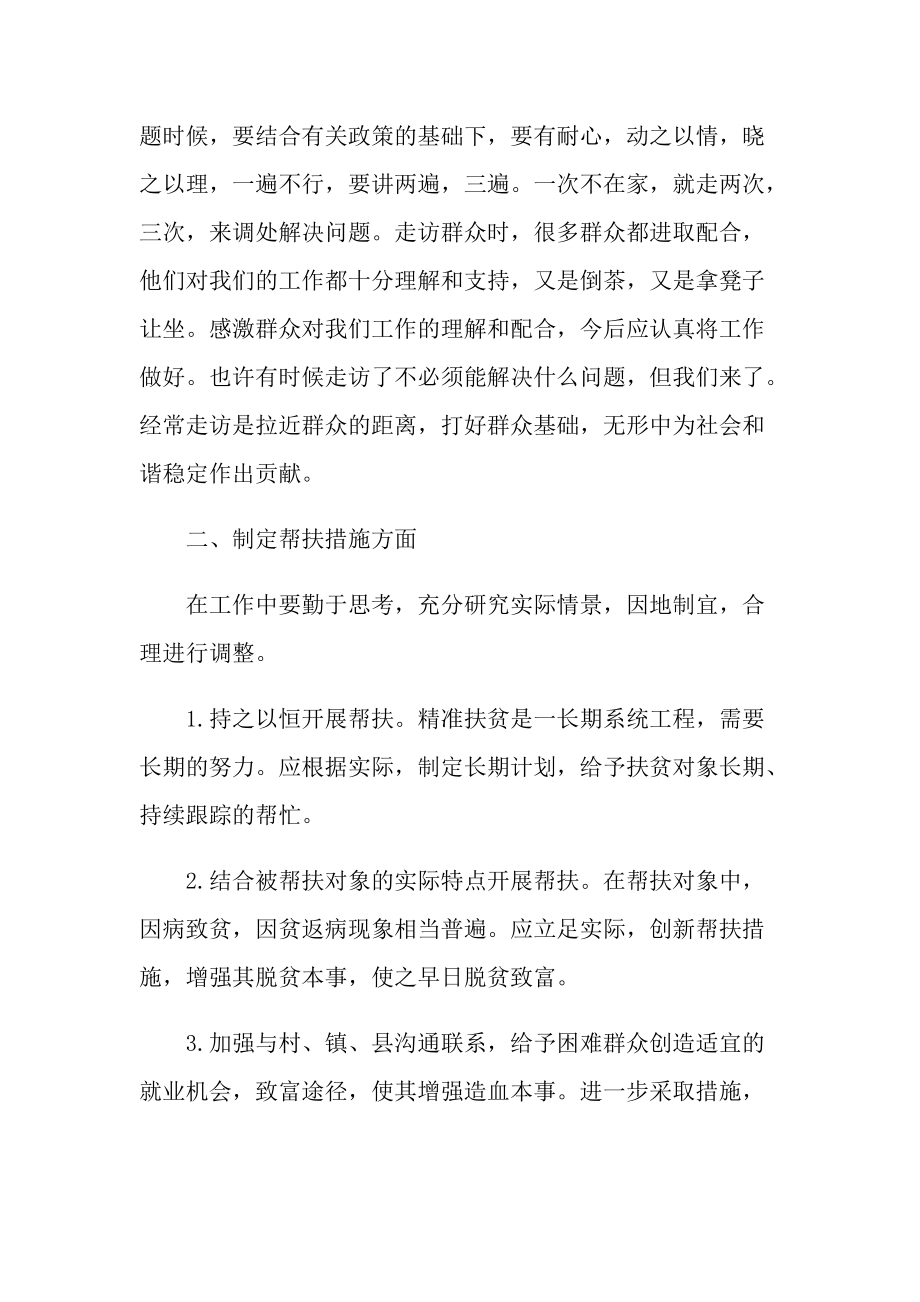 《我们是第一书记》观后感及感悟.doc_第2页