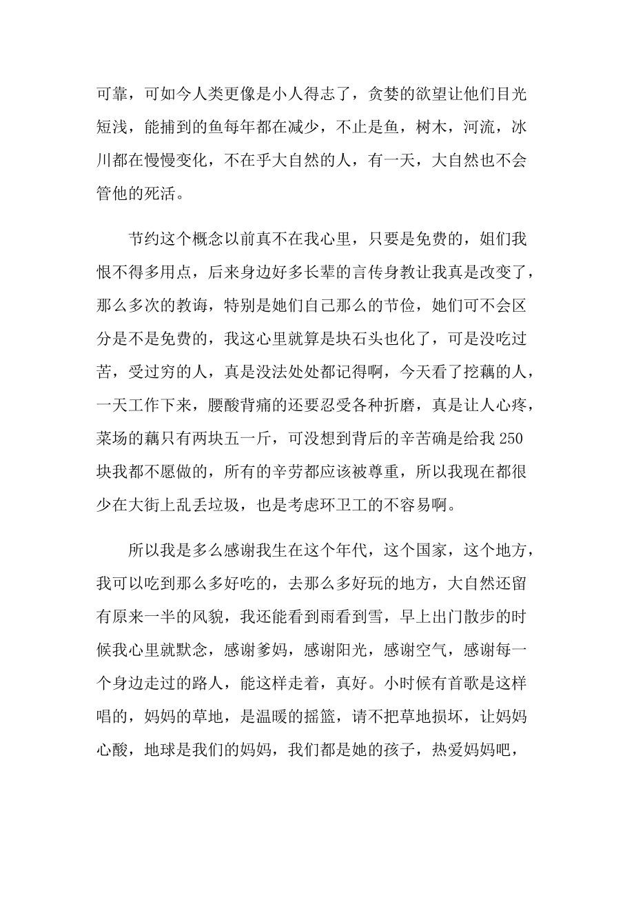 《舌尖上的中国》观后感心得领会_1.doc_第3页