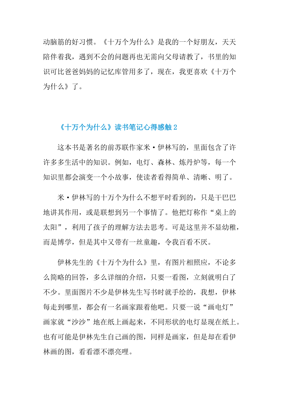 《十万个为什么》读书笔记心得感触.doc_第2页