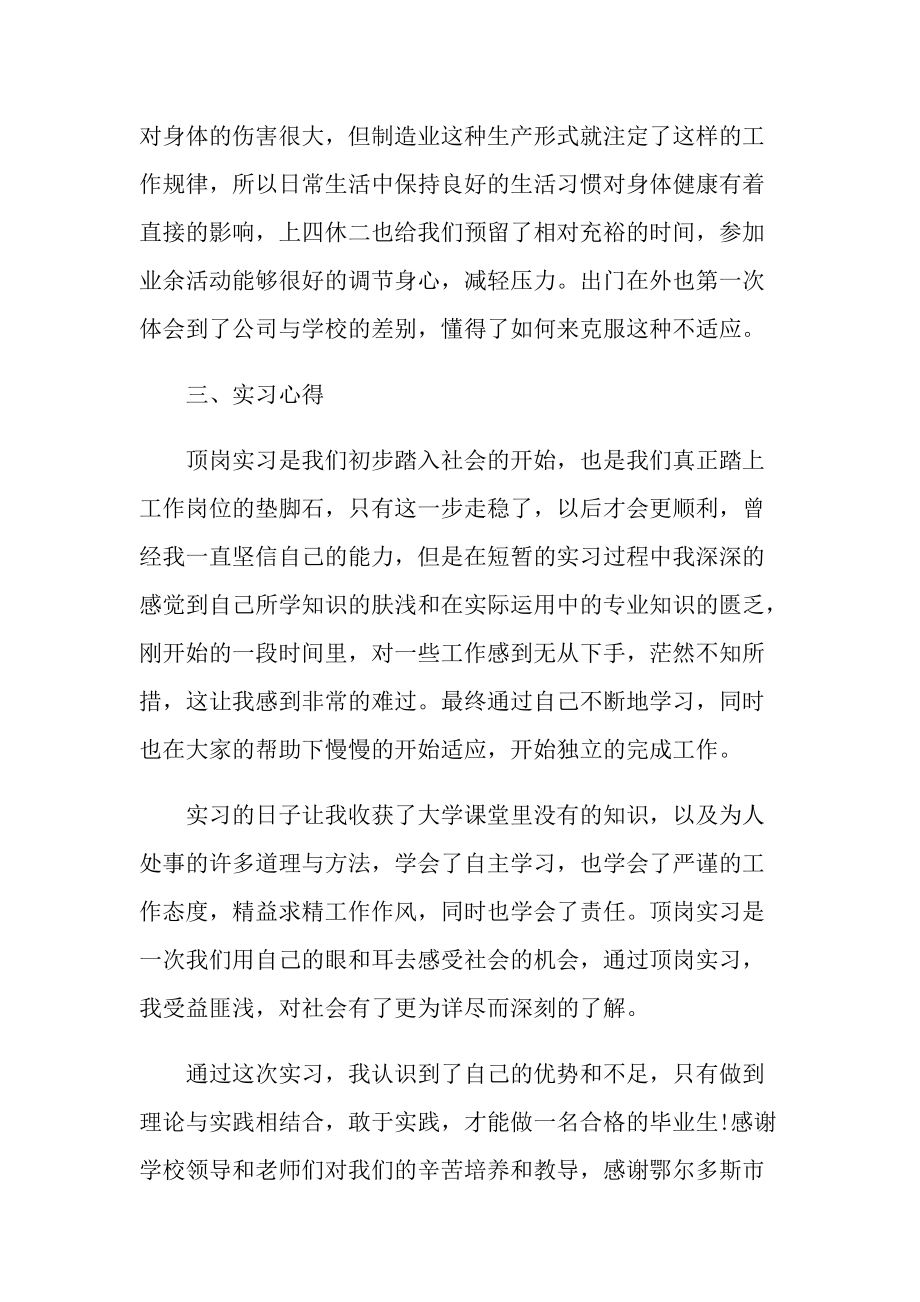 大专生顶岗实习报告范文.doc_第3页