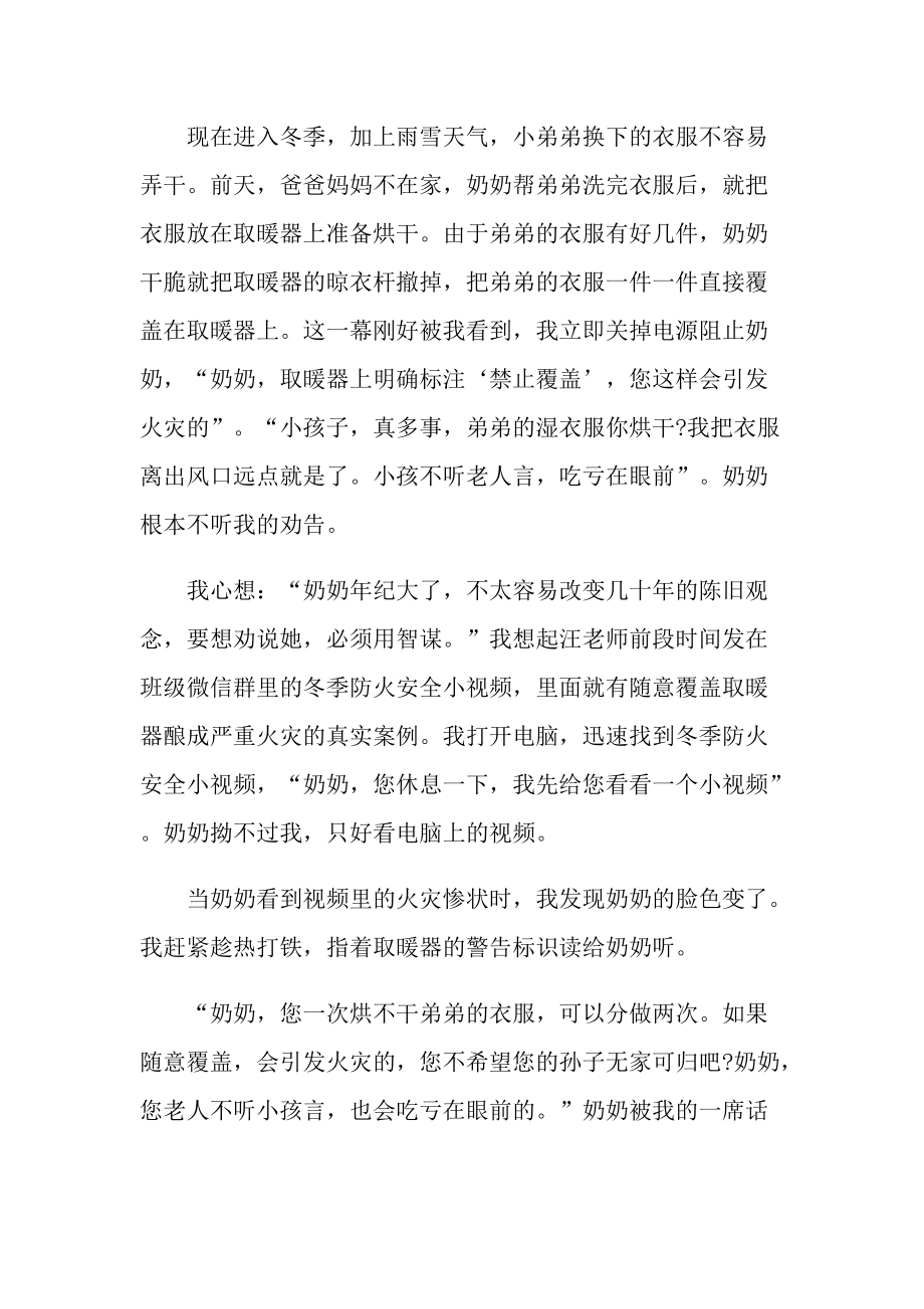 119消防日《中国骄傲》节目个人观后感5篇_1.doc_第3页