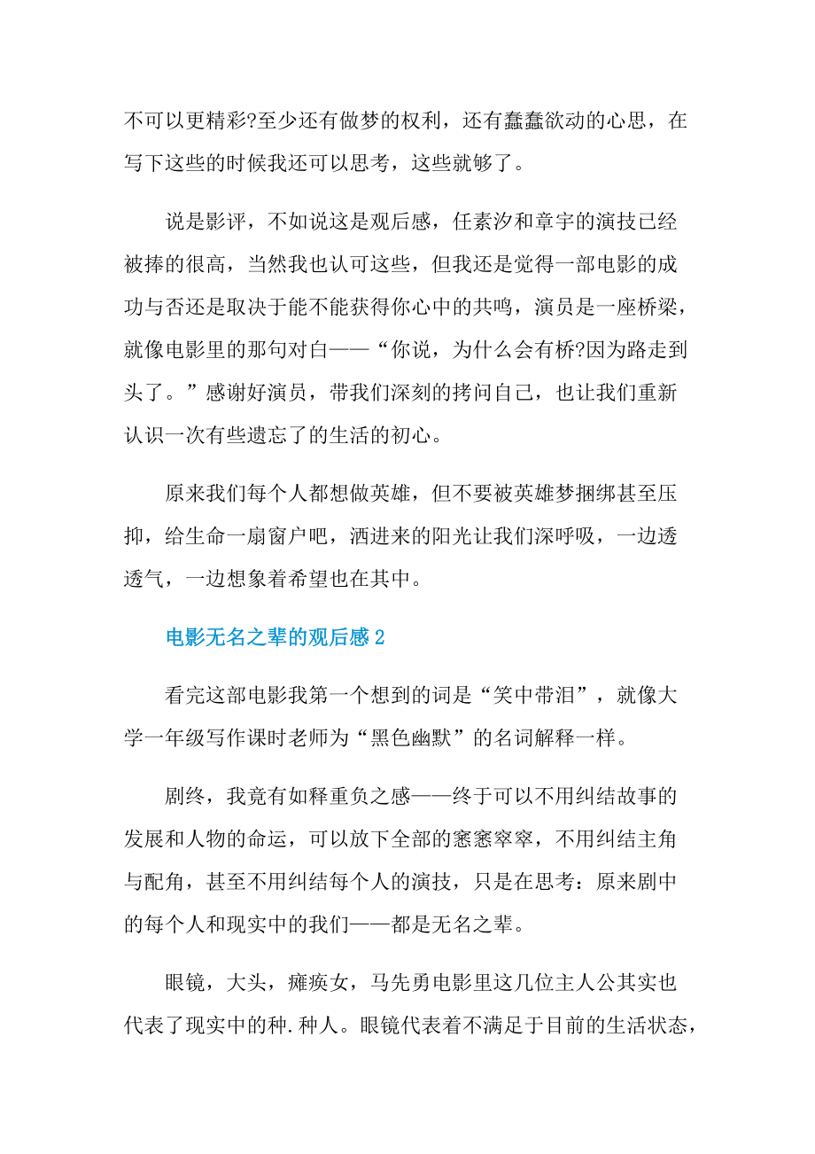 电影无名之辈的观后感.doc_第3页