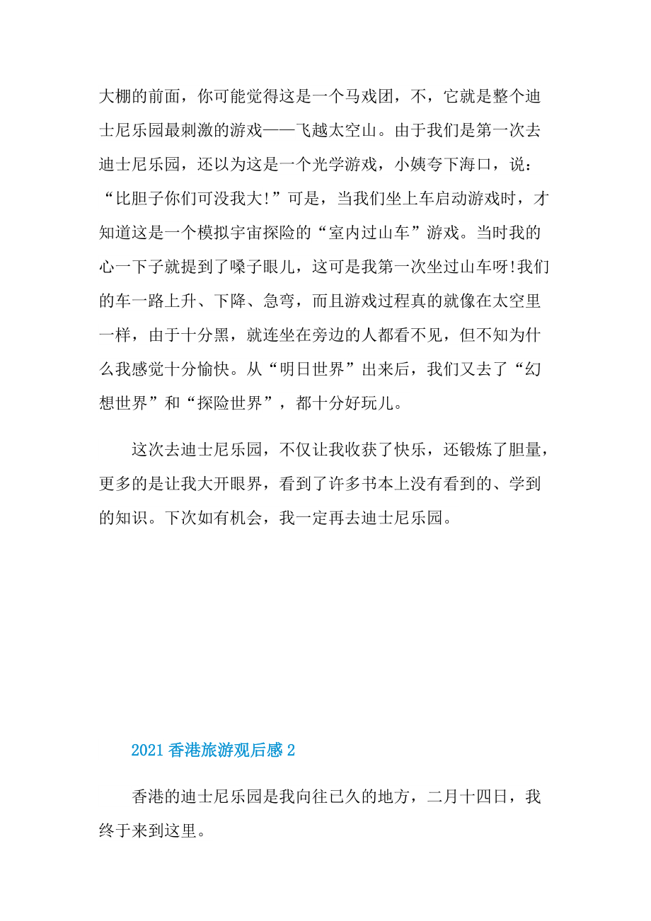 2021香港旅游观后感.doc_第2页