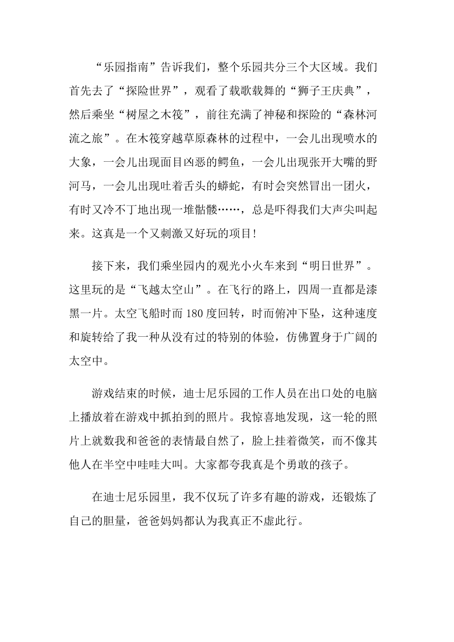 2021香港旅游观后感.doc_第3页
