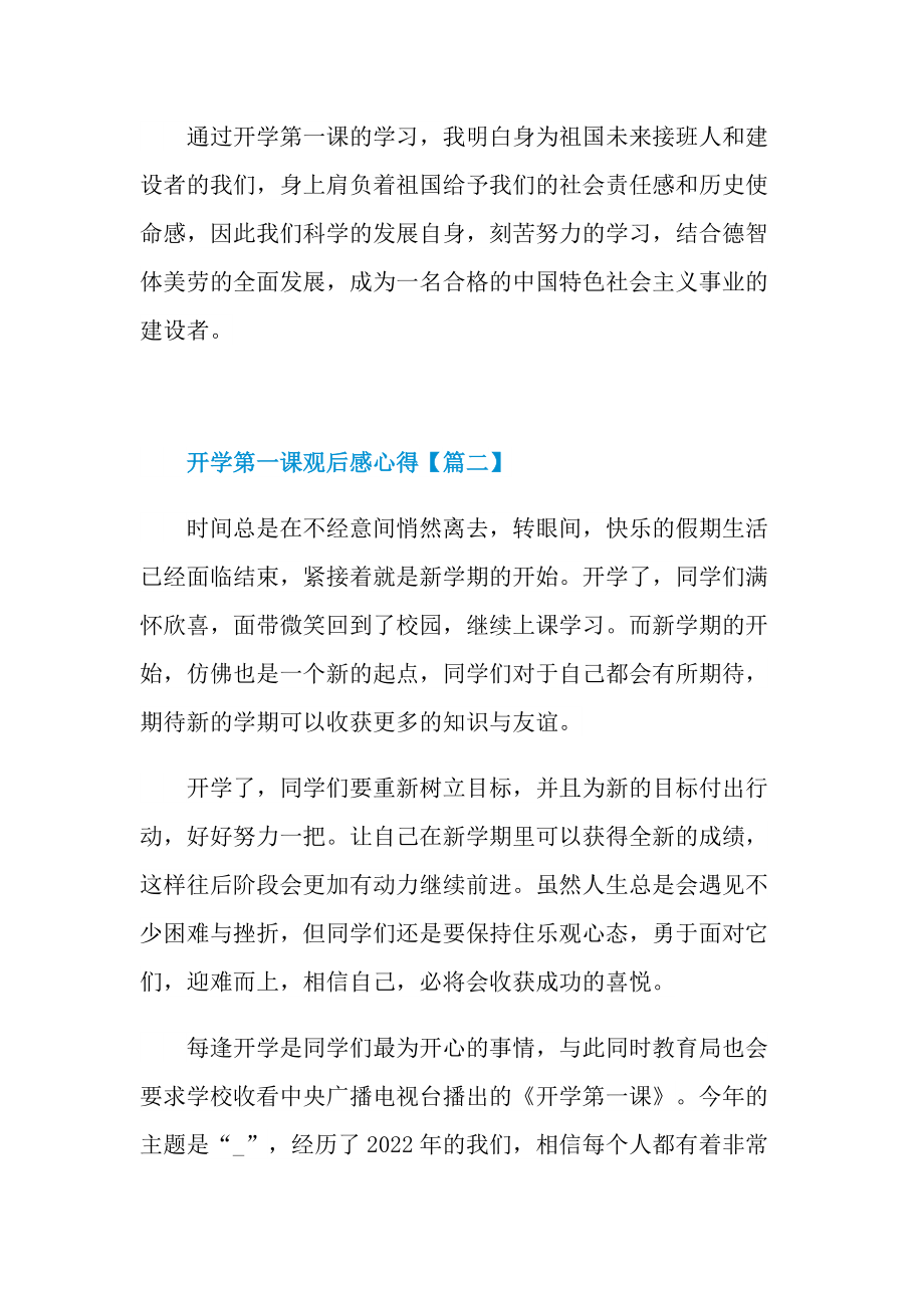 2022年开学第一课观后感心得最新.doc_第2页