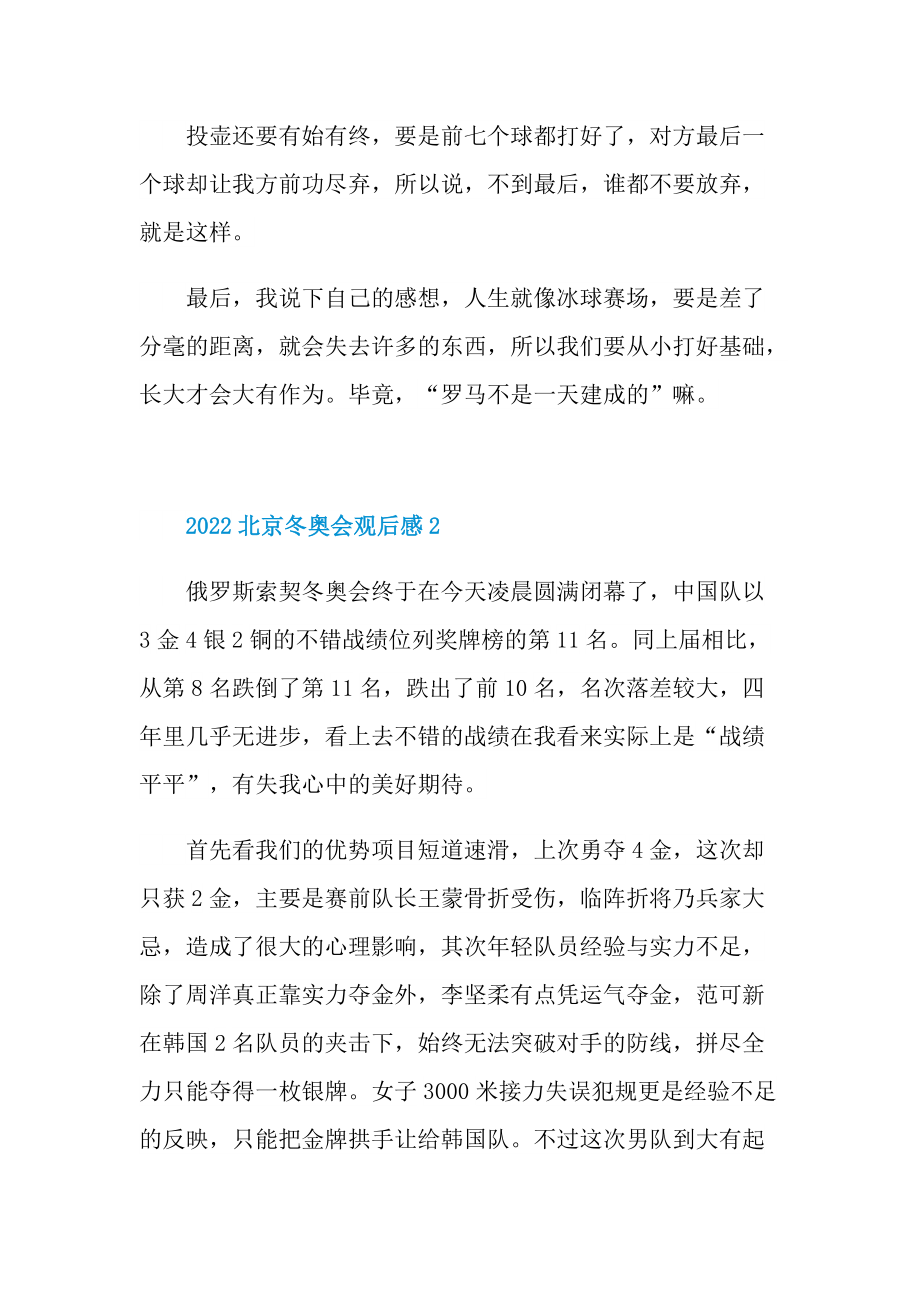 2022北京冬奥会观后感.doc_第2页