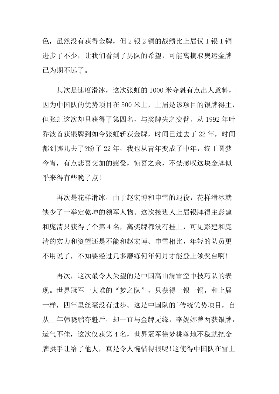 2022北京冬奥会观后感.doc_第3页