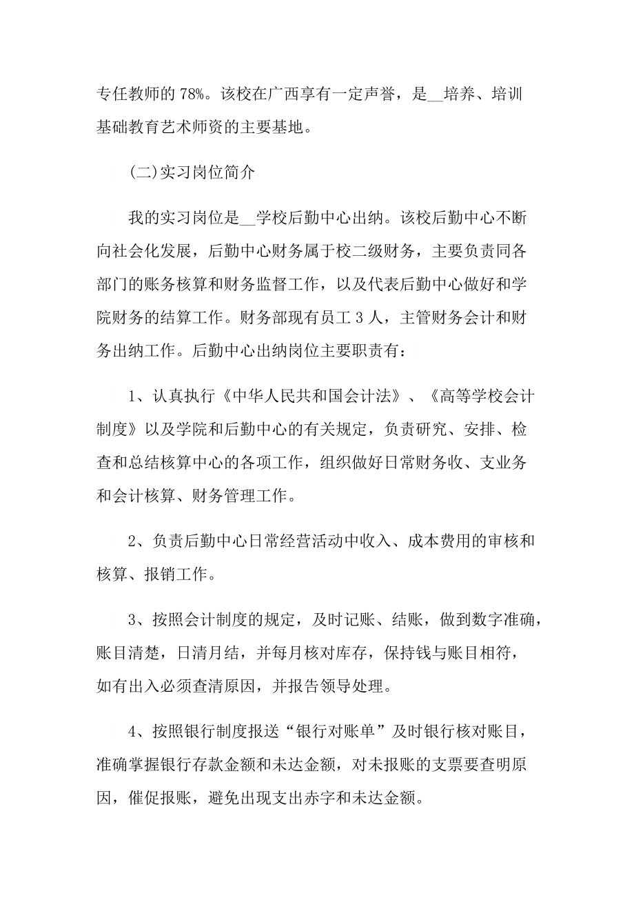 学生顶岗实习报告前言.doc_第2页