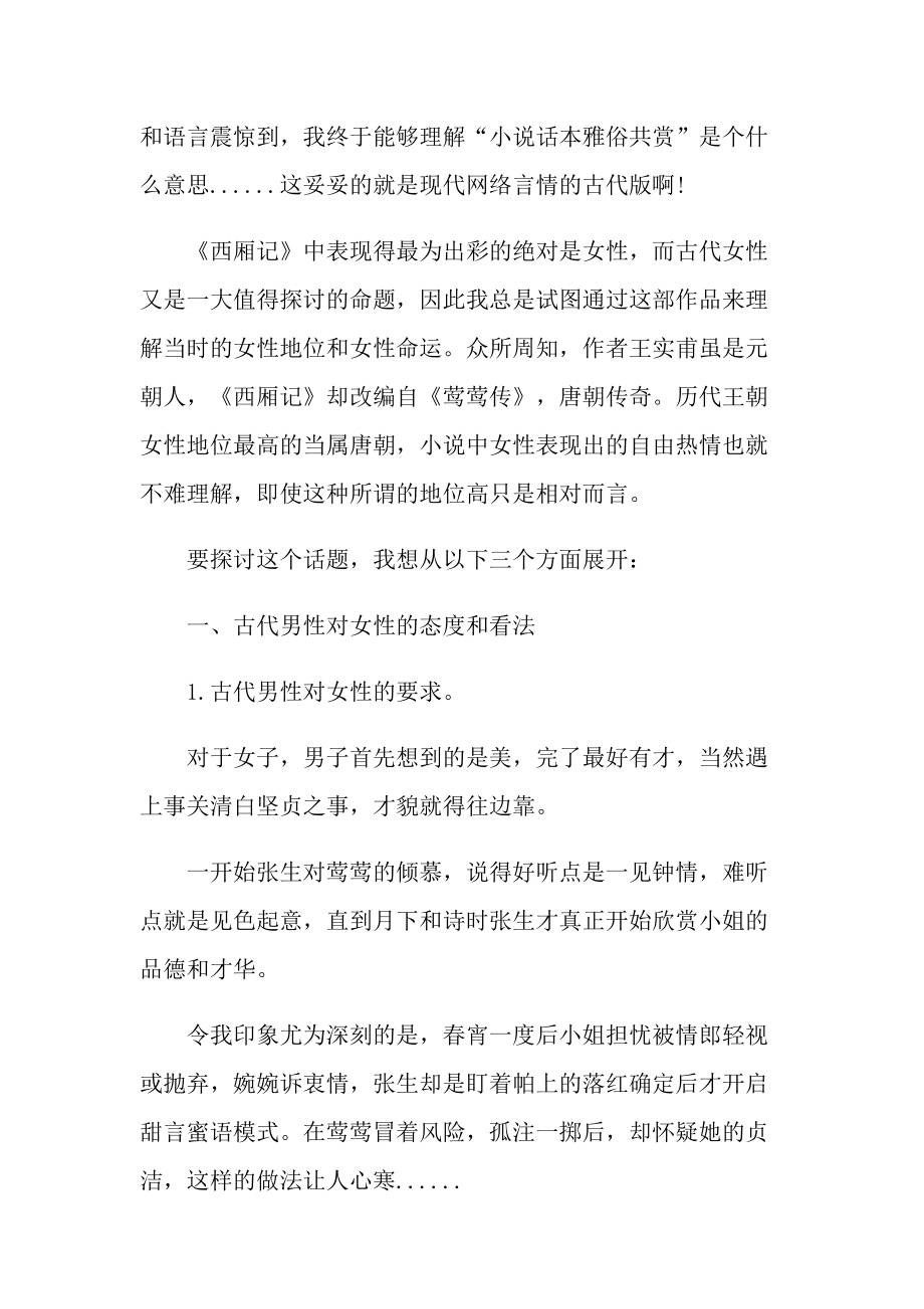 《西厢记》读书心得感触及体会.doc_第2页