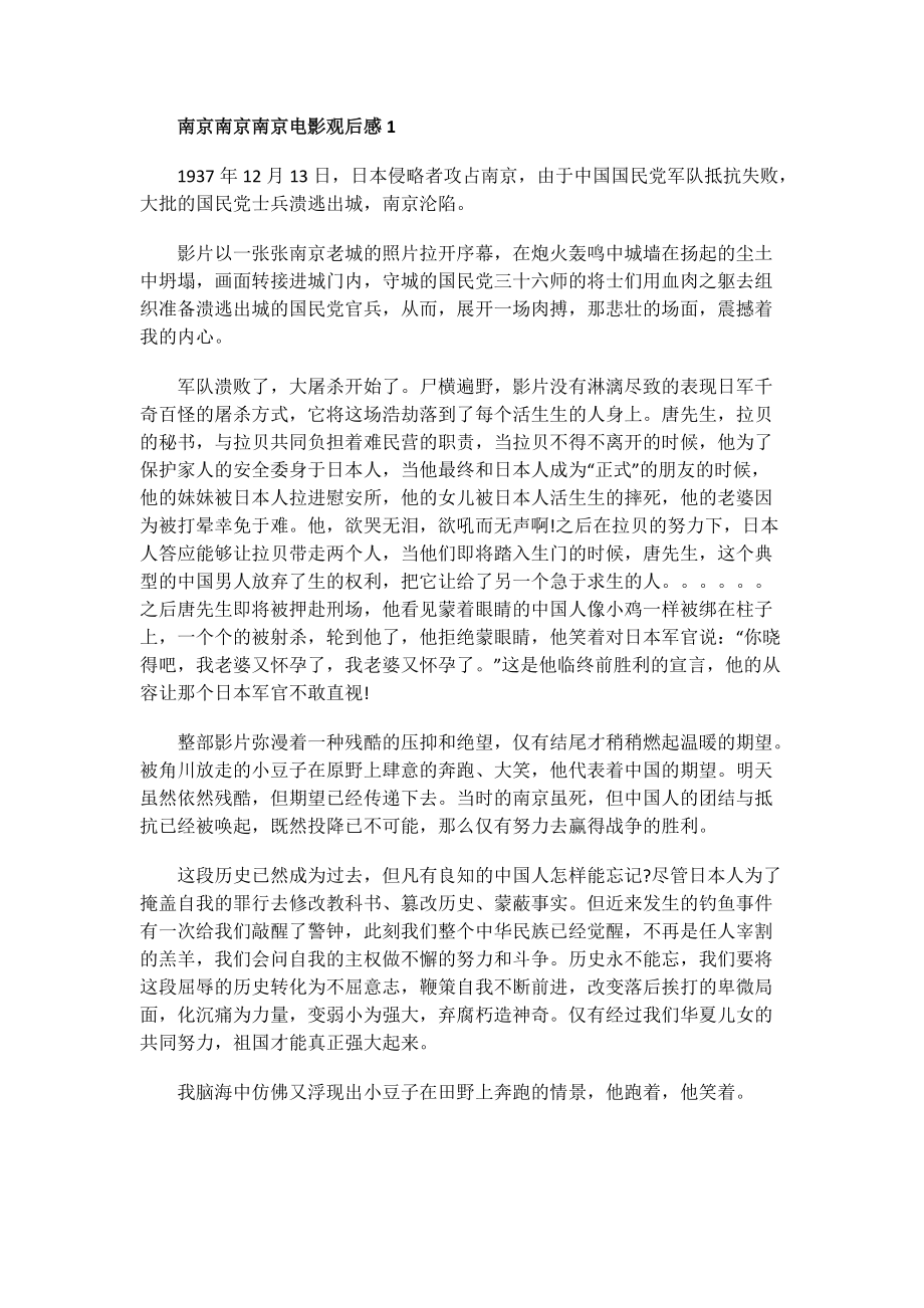南京南京南京电影观后感.doc_第1页
