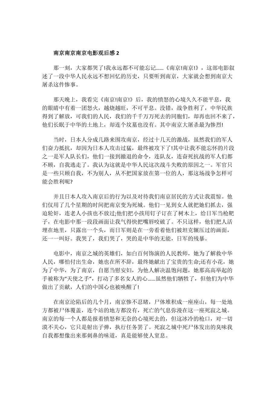 南京南京南京电影观后感.doc_第2页