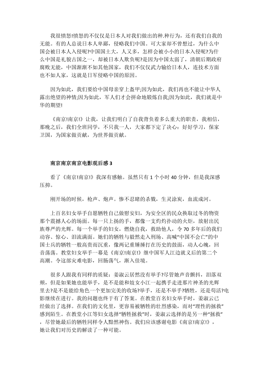 南京南京南京电影观后感.doc_第3页