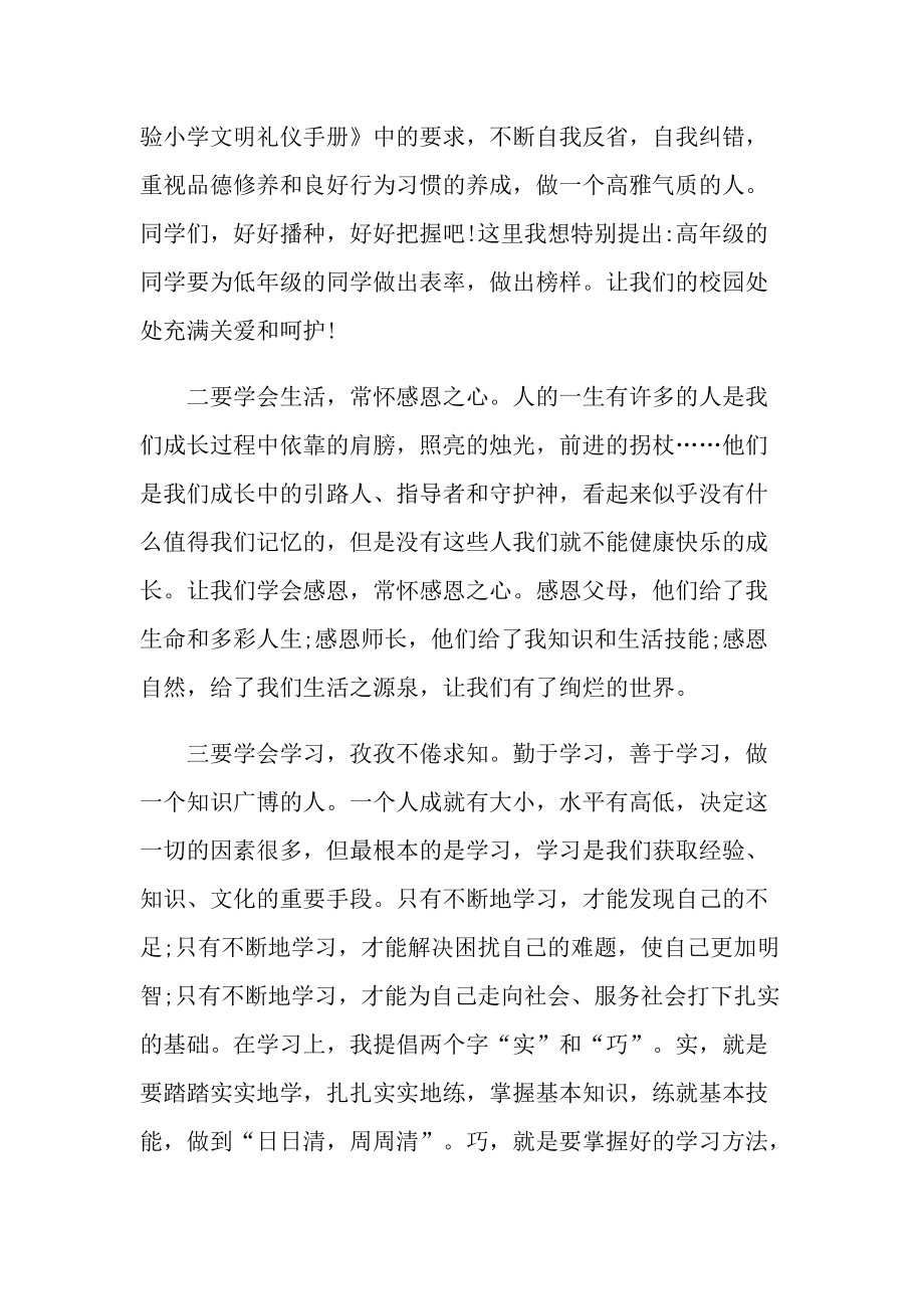 开学工作会校长讲话稿.doc_第2页