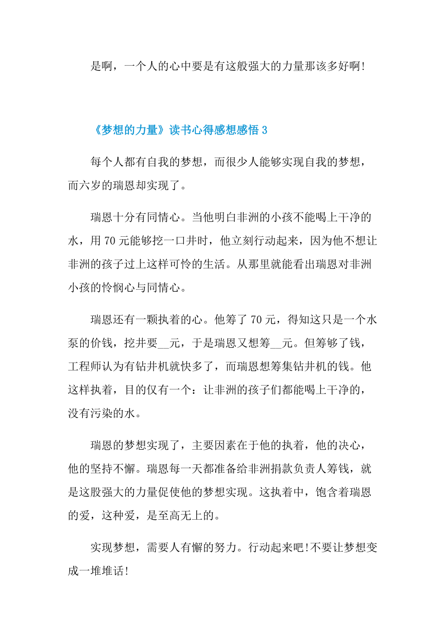 《梦想的力量》读书心得感想感悟.doc_第3页