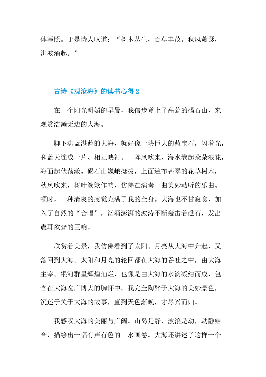 古诗《观沧海》的读书心得.doc_第2页