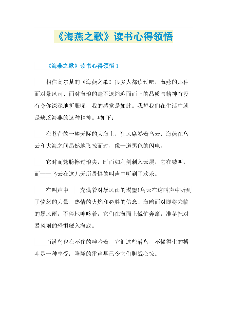 《海燕之歌》读书心得领悟.doc_第1页