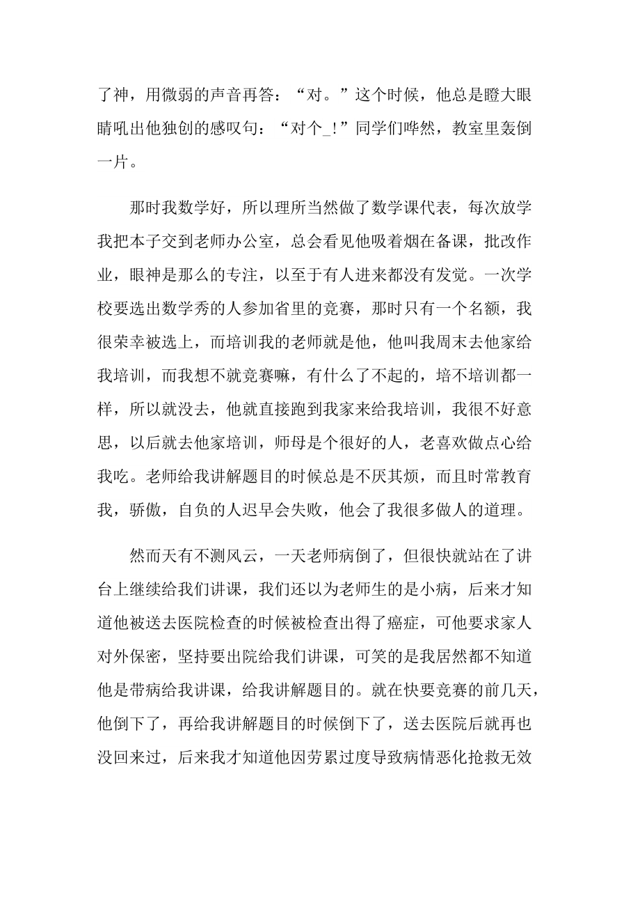 关于教师节初中随笔满分作文.doc_第2页