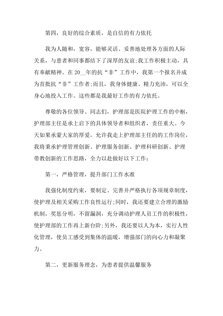 2022竞聘护理部主任演讲稿800字.doc_第3页