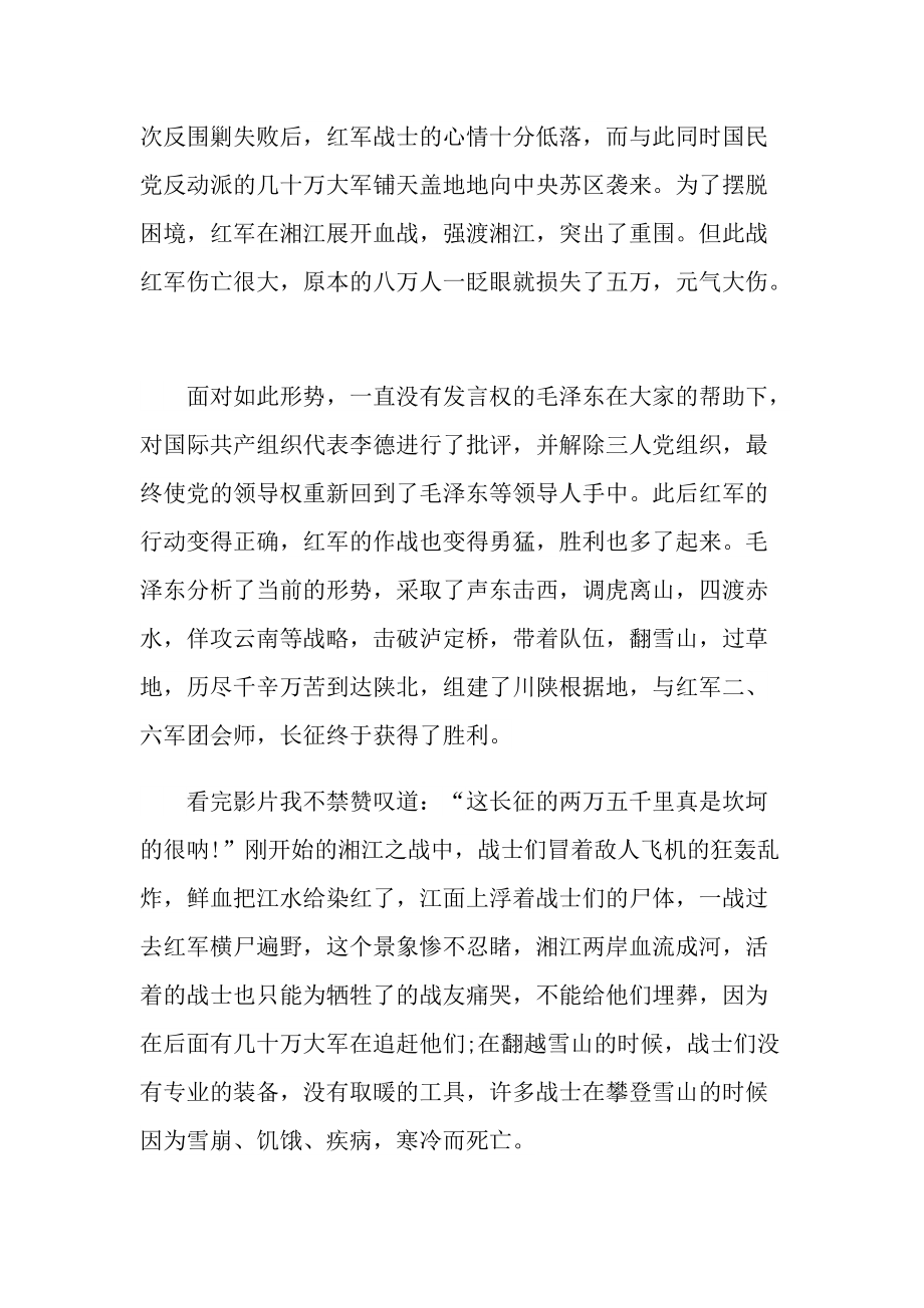 关于关于长征电影观后感的作文_1.doc_第3页