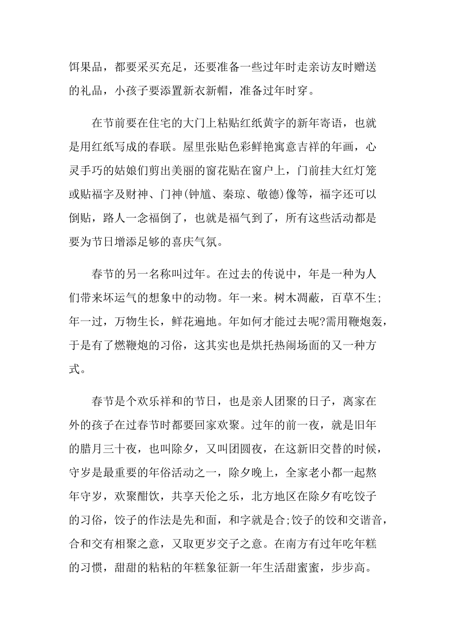 最新春节的习俗演讲稿.doc_第2页