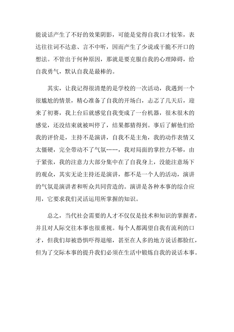 《演讲与口才》读书笔记优秀感触.doc_第2页