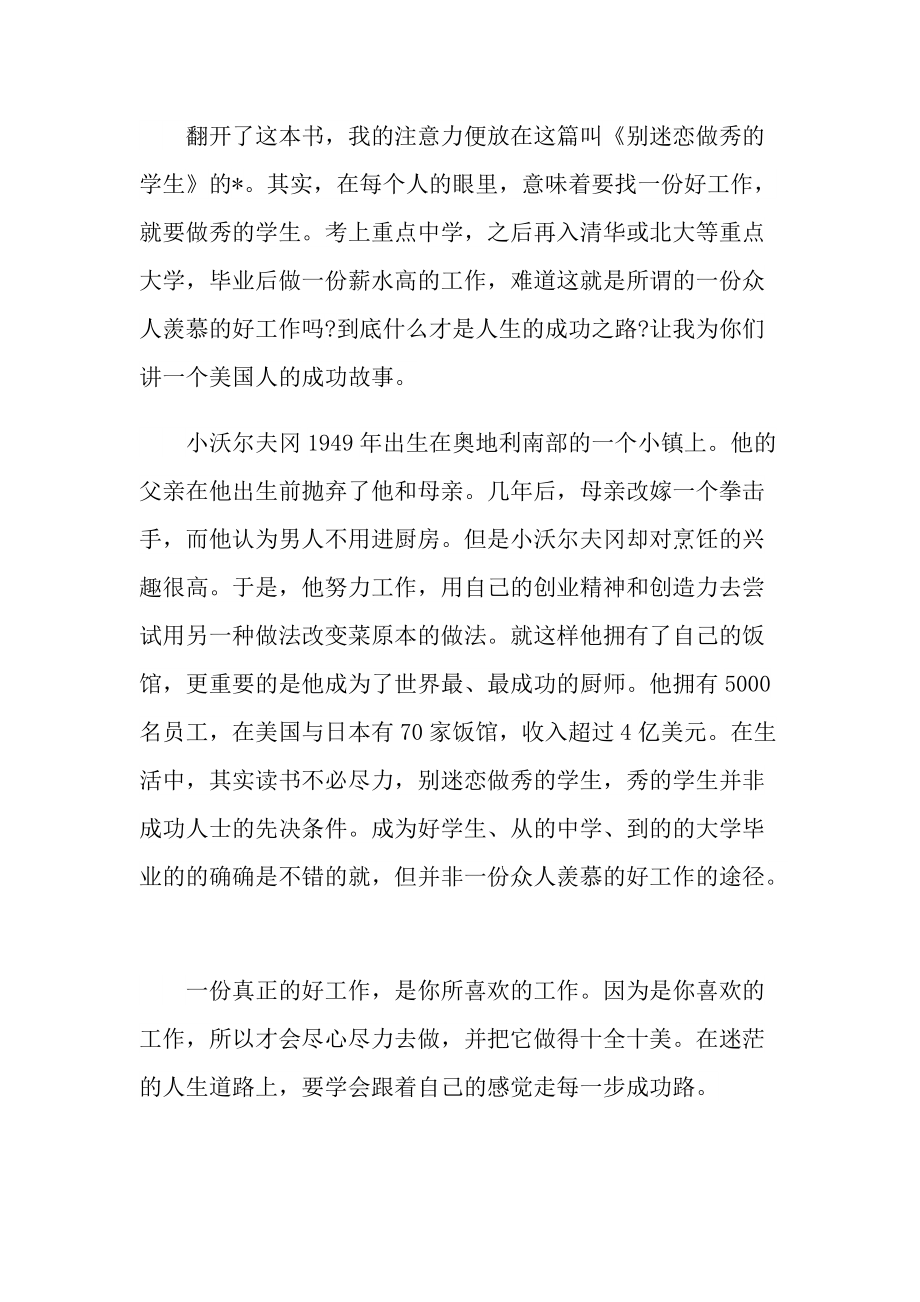 2021意林的读后感400字.doc_第3页