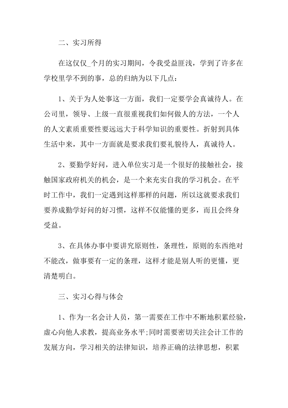 会计专业顶岗实习报告2022.doc_第2页