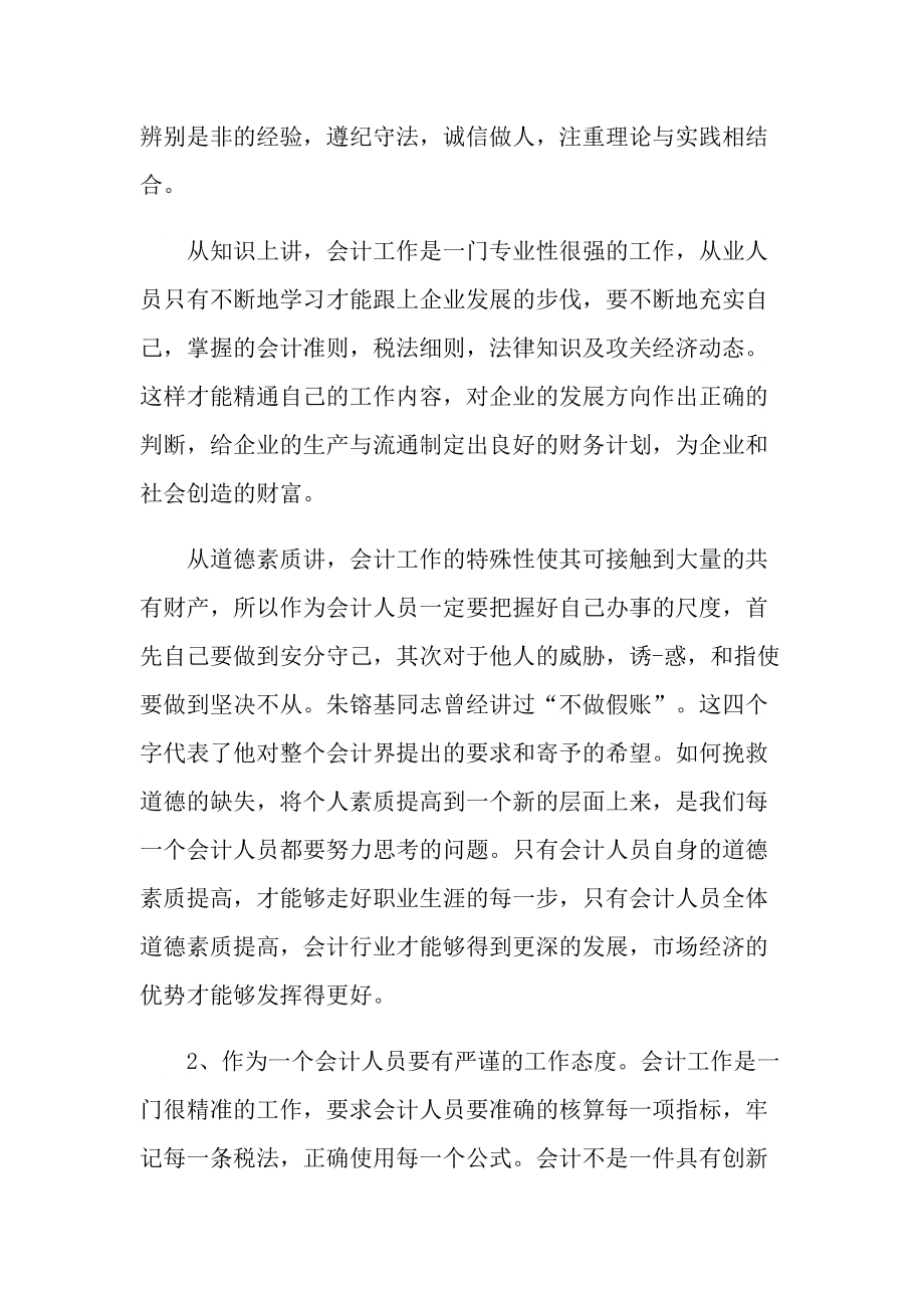 会计专业顶岗实习报告2022.doc_第3页