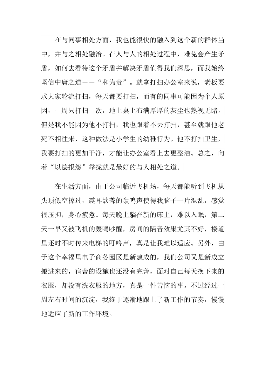 客服顶岗实习报告600字.doc_第3页