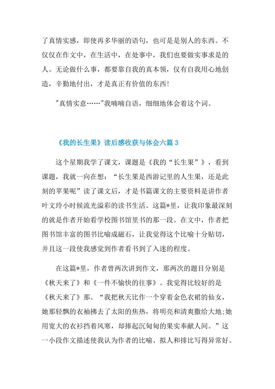 《我的长生果》读后感收获与体会六篇_1.doc_第3页