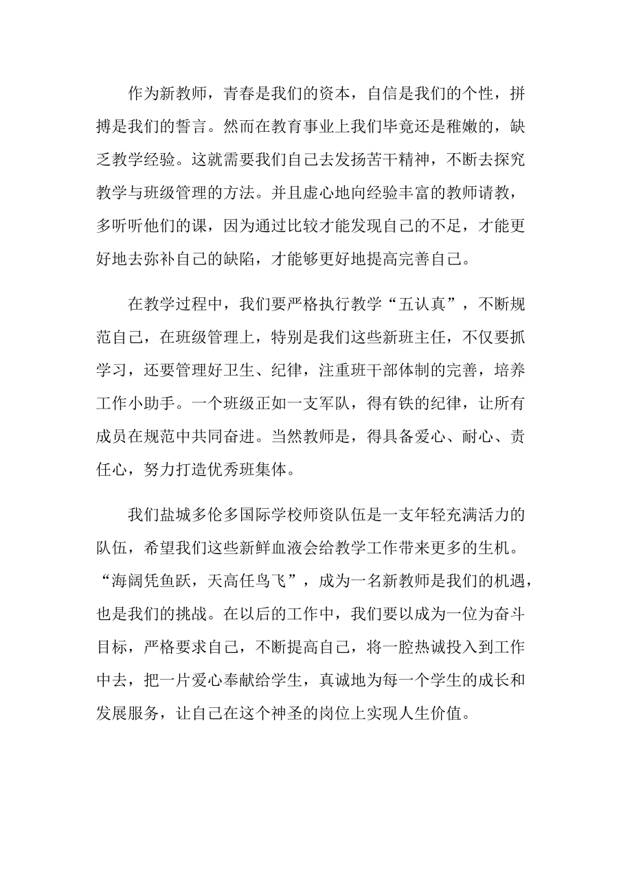 教师星期一讲话稿800字.doc_第2页