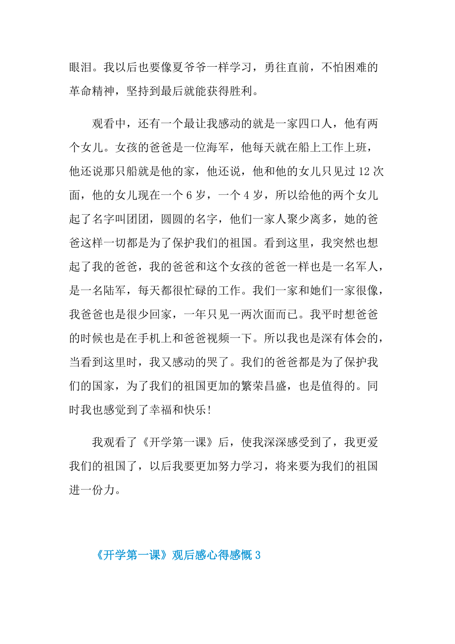 《开学第一课》观后感心得感慨.doc_第3页