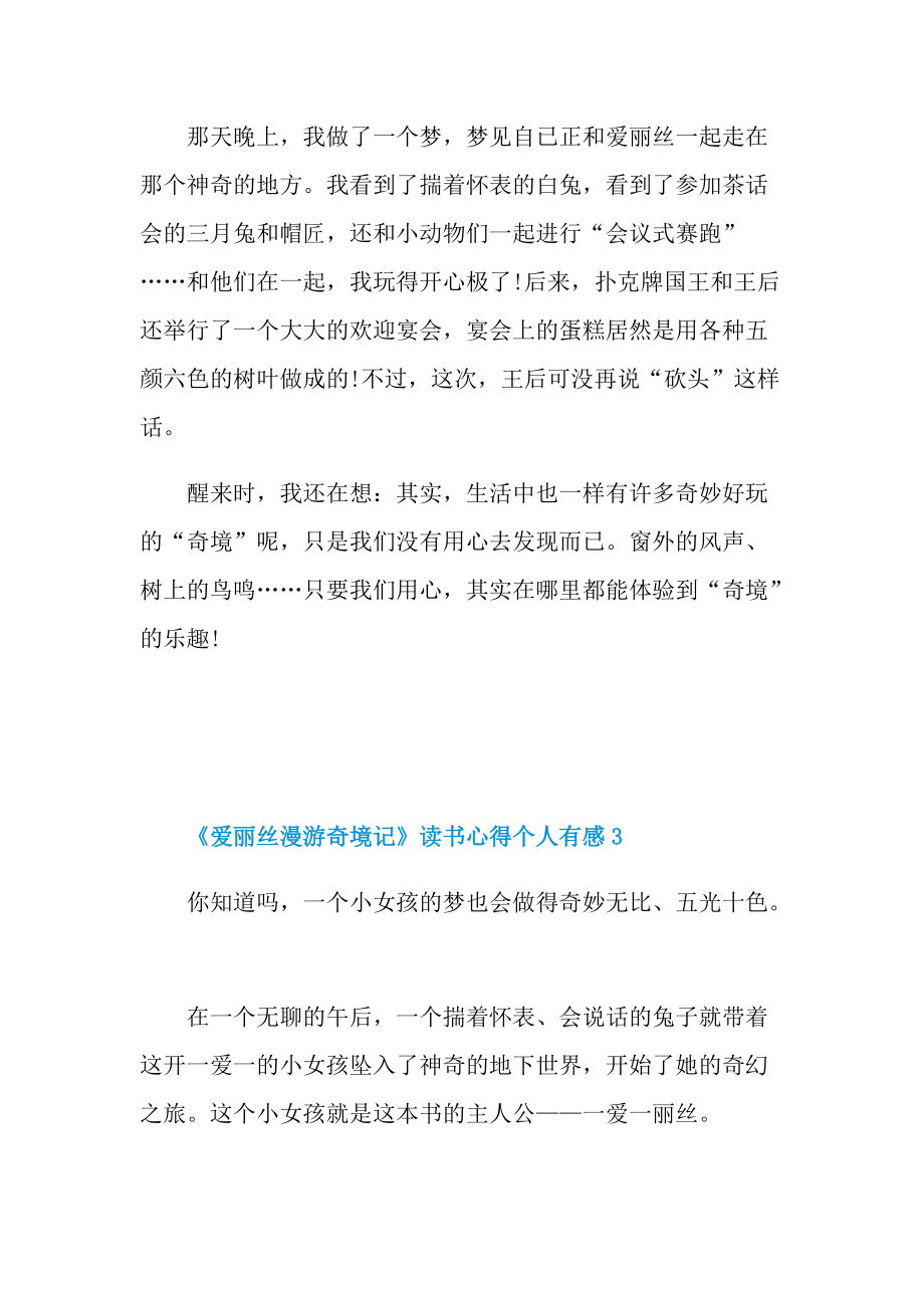 《爱丽丝漫游奇境记》读书心得个人有感.doc_第3页