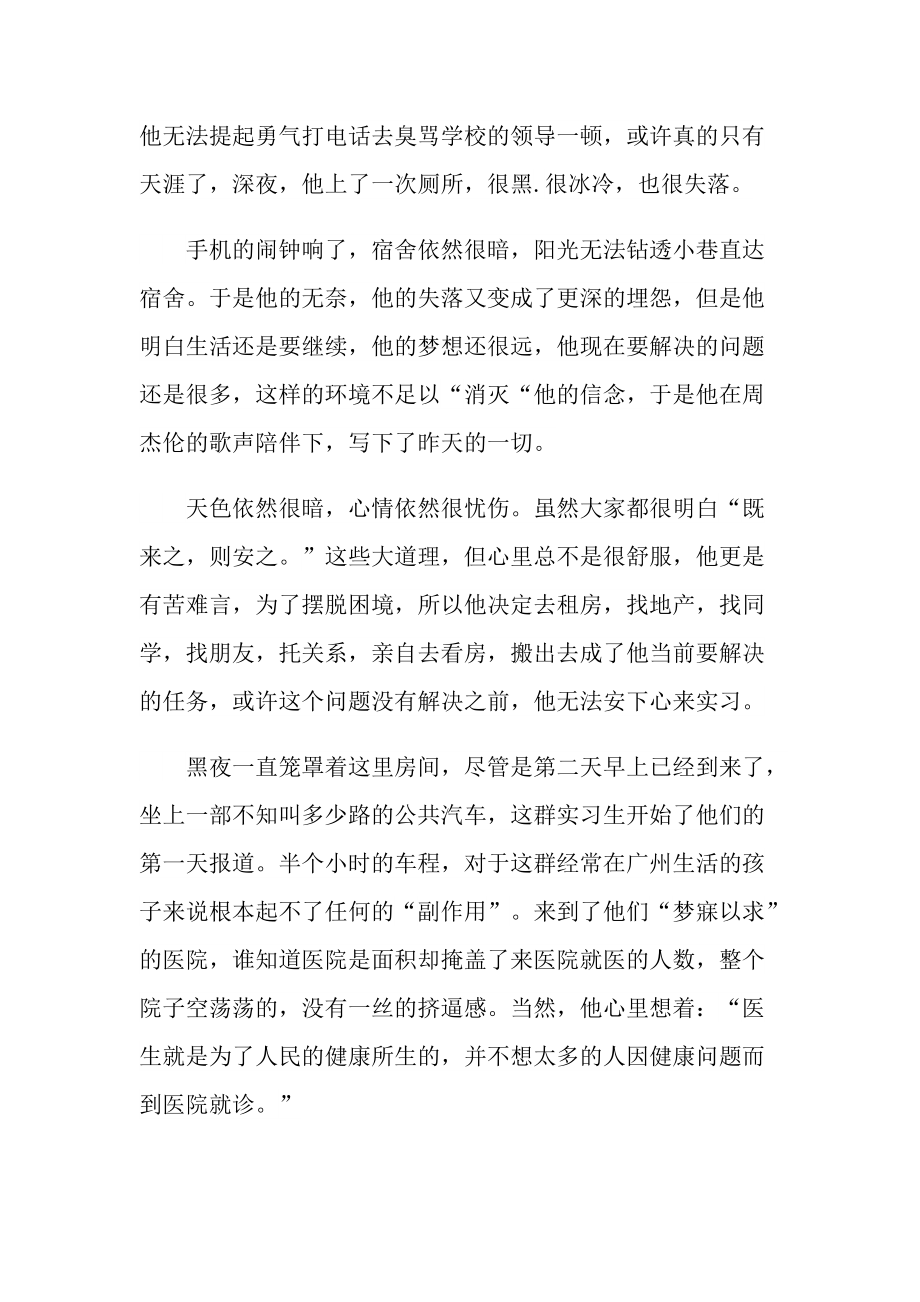 医学生毕业实习报告.doc_第3页