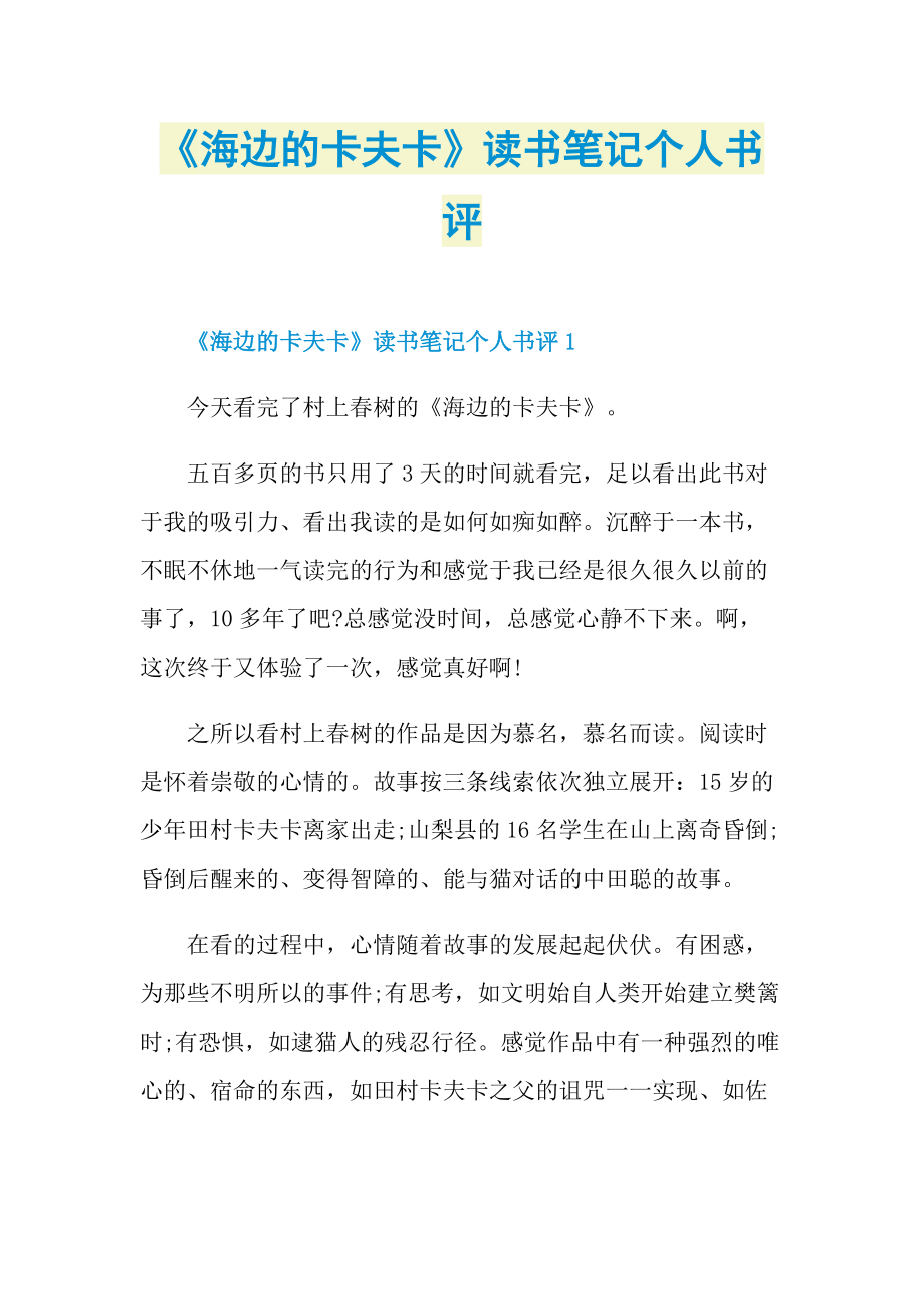 《海边的卡夫卡》读书笔记个人书评.doc_第1页