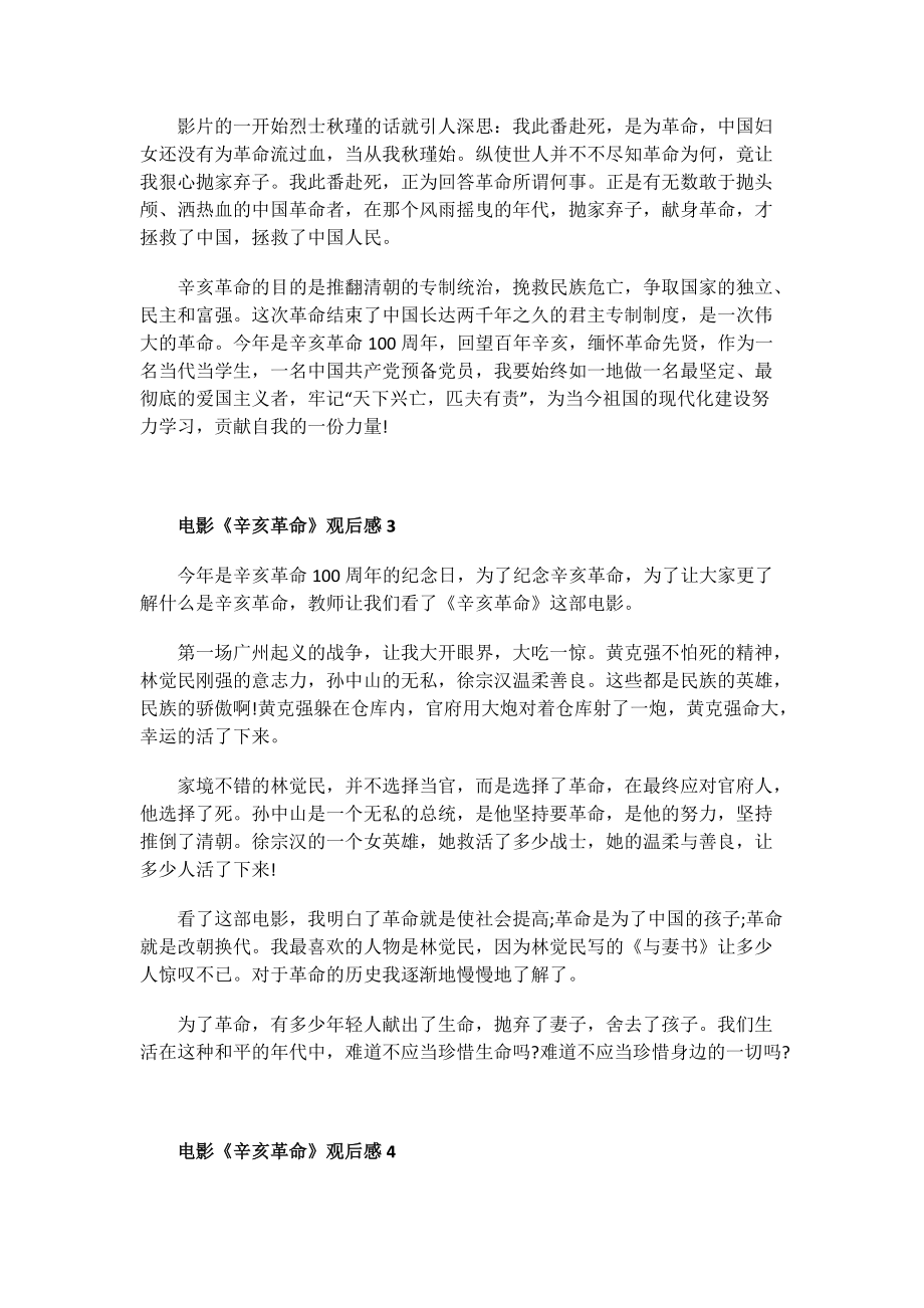 电影《辛亥革命》观后感.doc_第2页