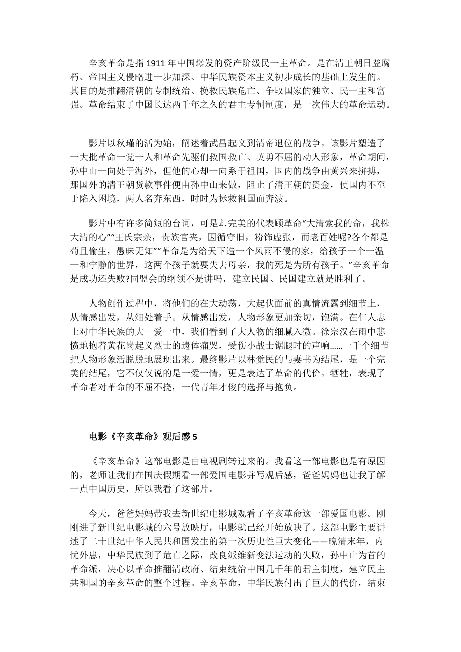 电影《辛亥革命》观后感.doc_第3页