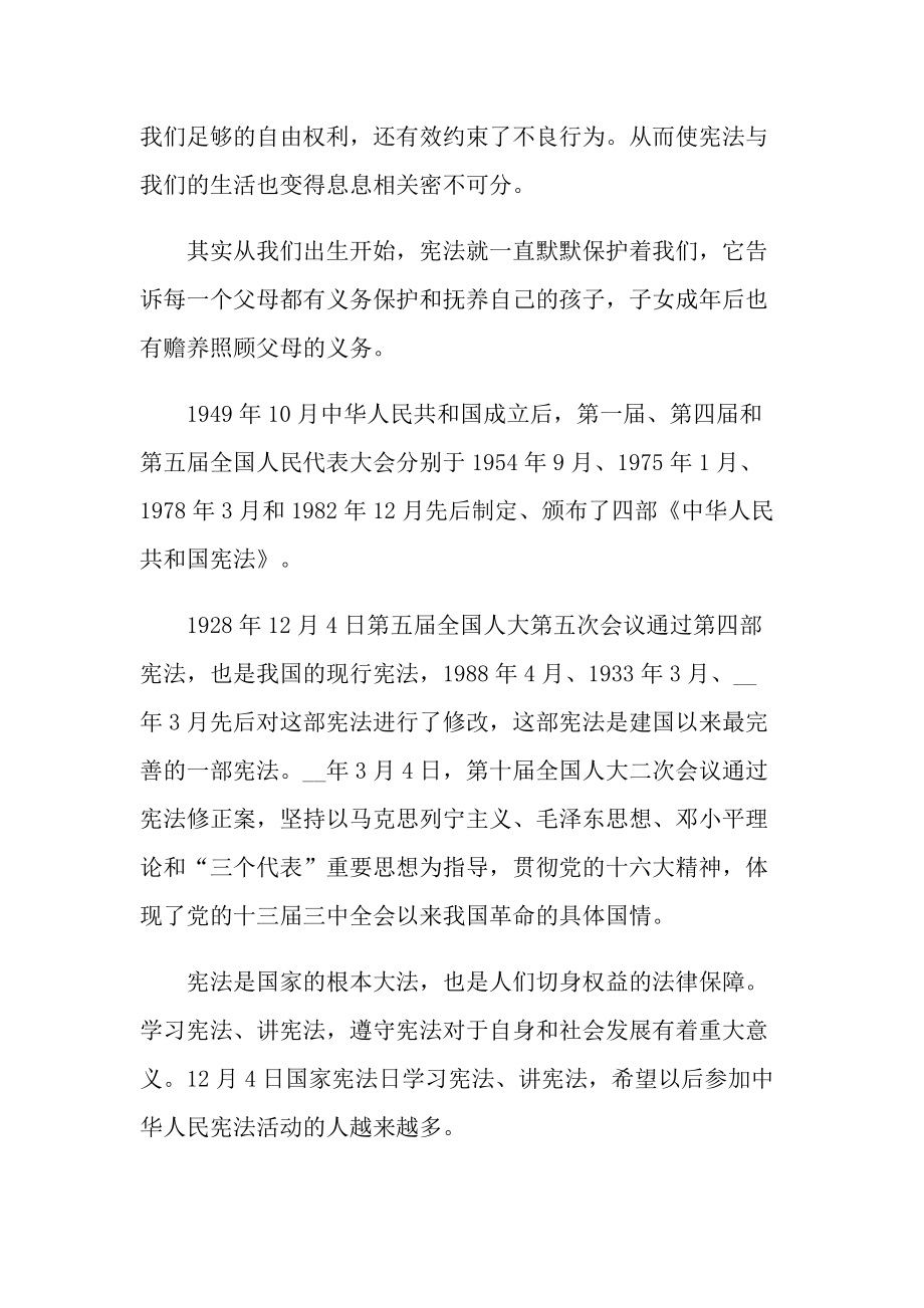 《宪法的精神法治的力量》2021年度法治人物观后感心得_1.doc_第3页